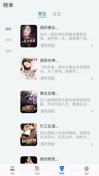 阅迷小说截图2 阅迷小说截图2