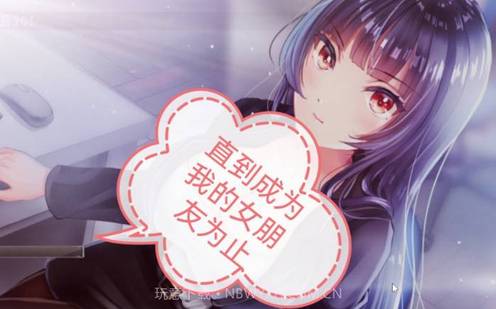 直到成为我的女友安卓直装版2.0截图2