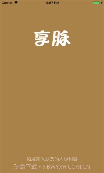 享脉最新版截图1 享脉最新版截图1