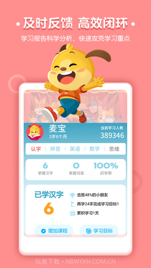 麦田儿童认字截图4 麦田儿童认字截图4