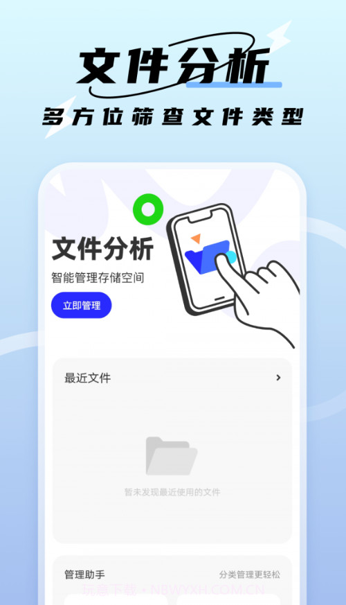 闪速管理助手截图2