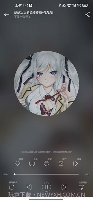 天天静听助眠截图3