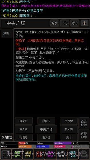 仗剑江湖MUDv3.1截图1