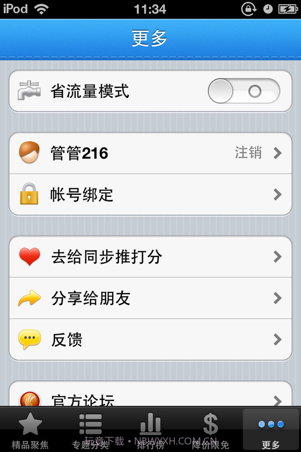 同步推截图6 同步推截图6