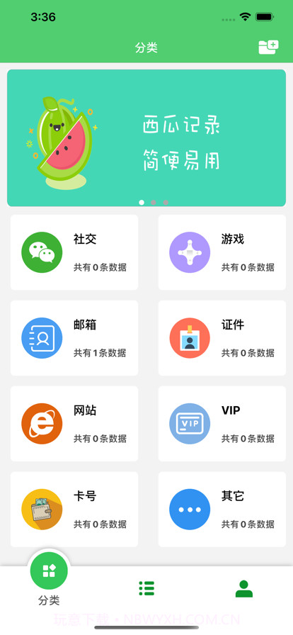 西瓜记录截图1 西瓜记录截图1