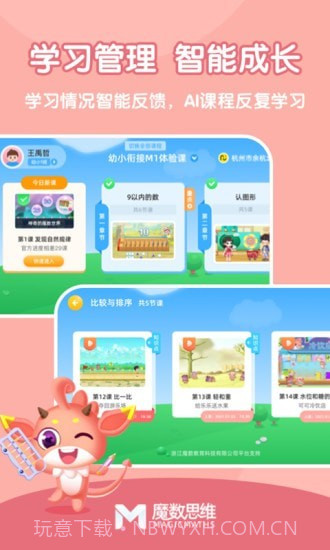 魔数思维学生端截图4