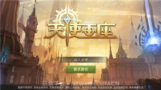 天使王座截图1 天使王座截图1