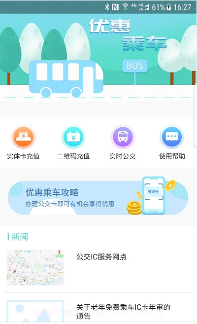 怀化行公交截图2