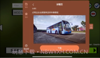 卡车头驾驶模拟器内置模组截图2