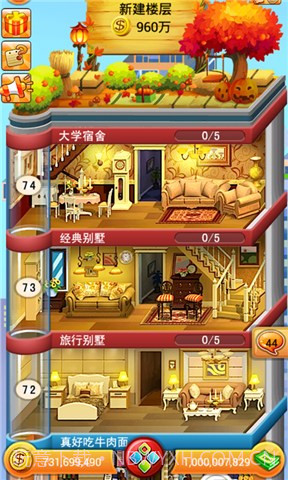 欢乐盖大楼截图4