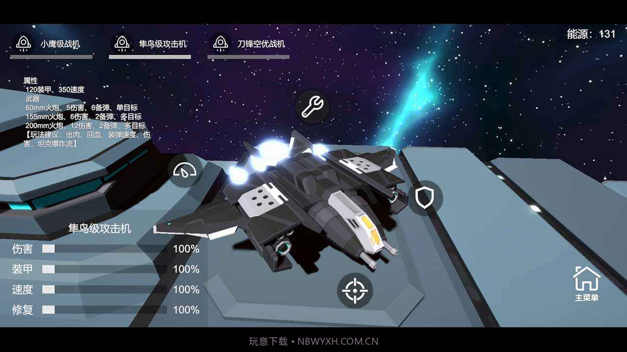 星空登陆行星截图4 星空登陆行星截图4