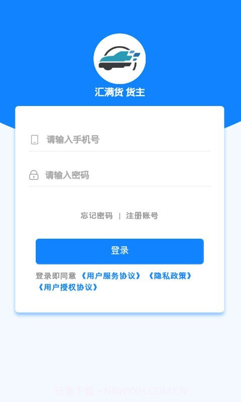 汇满货货主截图4