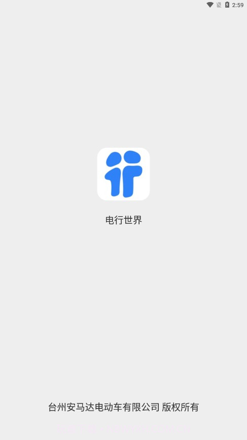 电行世界截图1