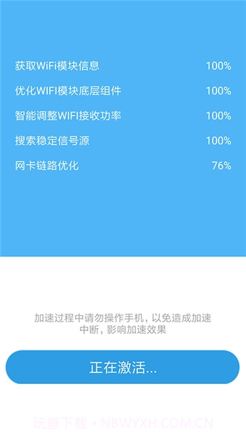 手机WiFi加速助手截图1