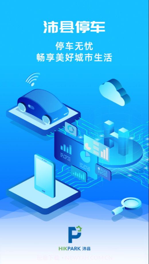 沛县智慧停车截图2