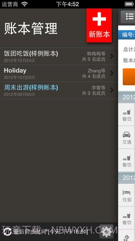 AA账本截图3 AA账本截图3