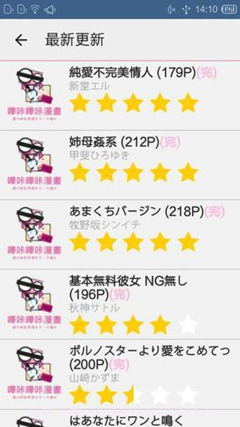 嗶咔漫畫仲夏版截图4 嗶咔漫畫仲夏版截图4