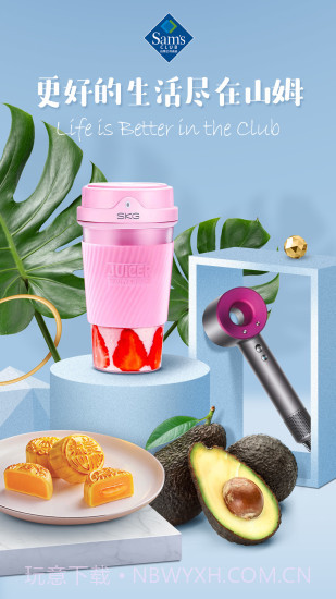 山姆会员商店截图1