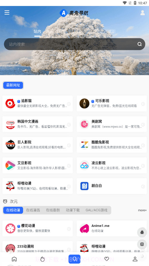 奥兔导航浏览器截图3