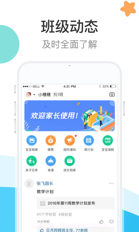 7Kid家长端截图3 7Kid家长端截图3