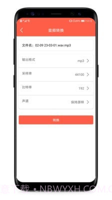 音频提取专家截图4