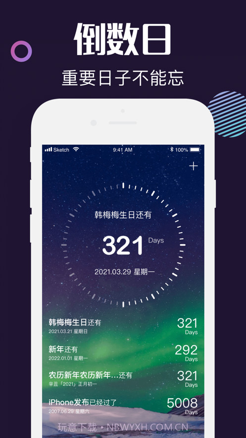 指尖倒数日截图1 指尖倒数日截图1