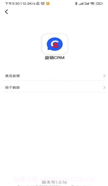 益销CRM截图1
