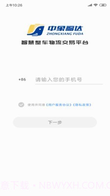 中象司机截图1