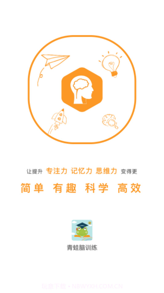 青蛙脑训练截图1 青蛙脑训练截图1