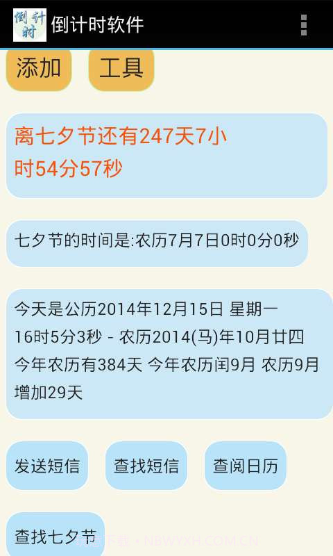 倒计时软件截图5 倒计时软件截图5