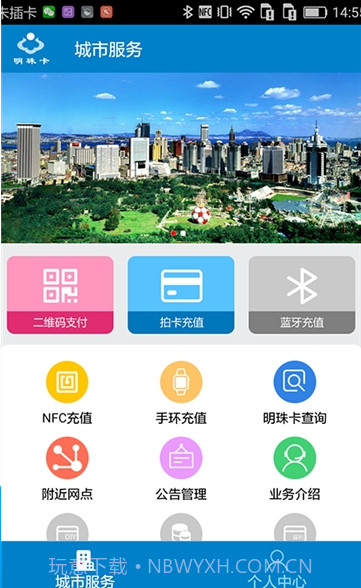 大连一卡通(大连明珠卡)截图3