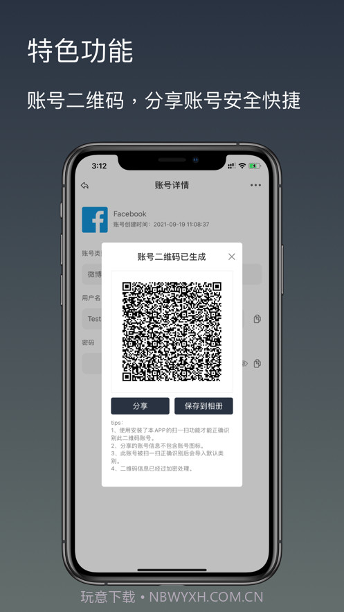 安全密码本截图3