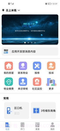 慧生活Life截图2 慧生活Life截图2
