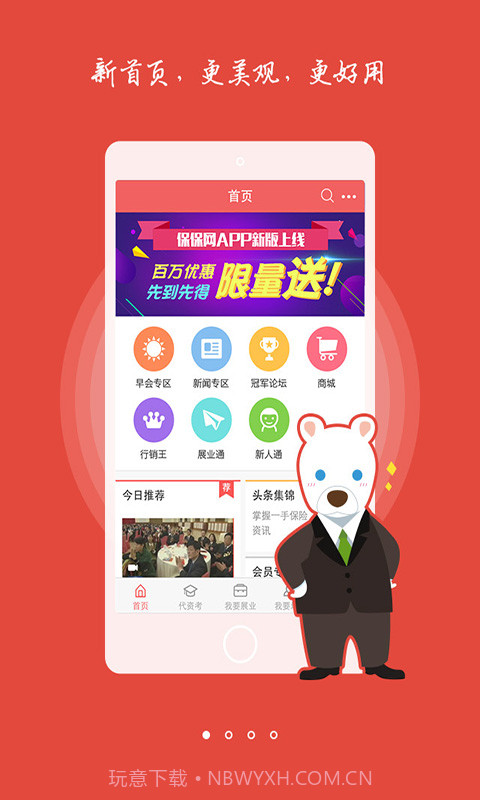 保保网截图1 保保网截图1