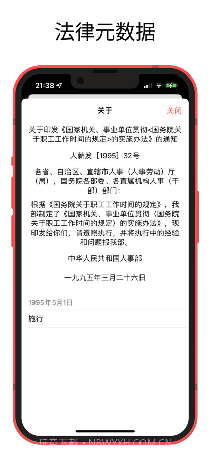 中国法律快查手册截图3 中国法律快查手册截图3