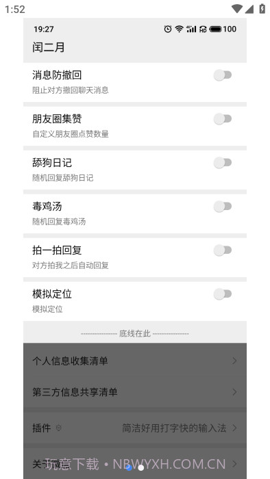 闰二月模块免费版截图2