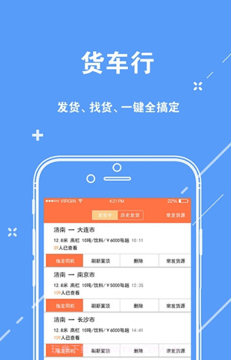 货车行货主截图2 货车行货主截图2
