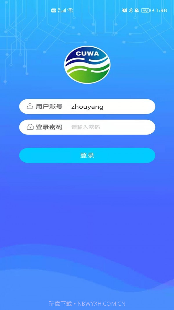 常德智慧水务截图3 常德智慧水务截图3