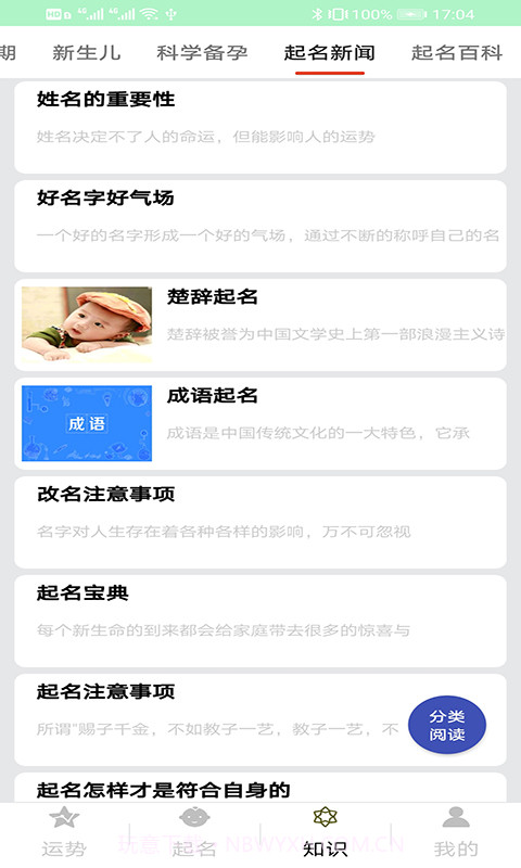 易景达起名截图2 易景达起名截图2