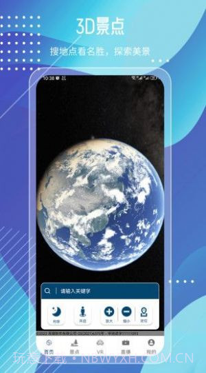 奥维高清街景互动地图截图1