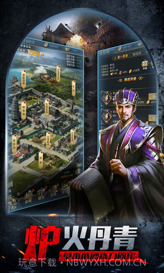 智谋三国之乱世王者截图3 智谋三国之乱世王者截图3