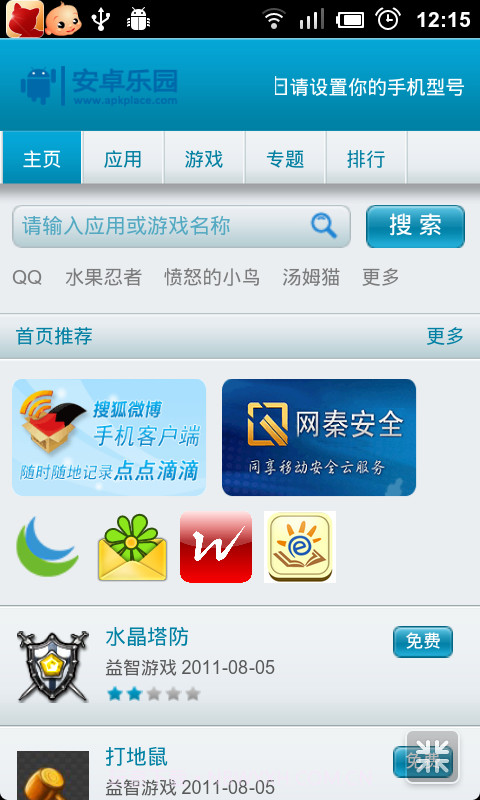 安卓乐园截图1 安卓乐园截图1