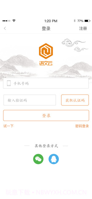 语文云学生端截图4 语文云学生端截图4