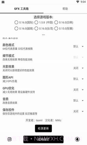 和平精英画质解锁120帧软件截图2 和平精英画质解锁120帧软件截图2