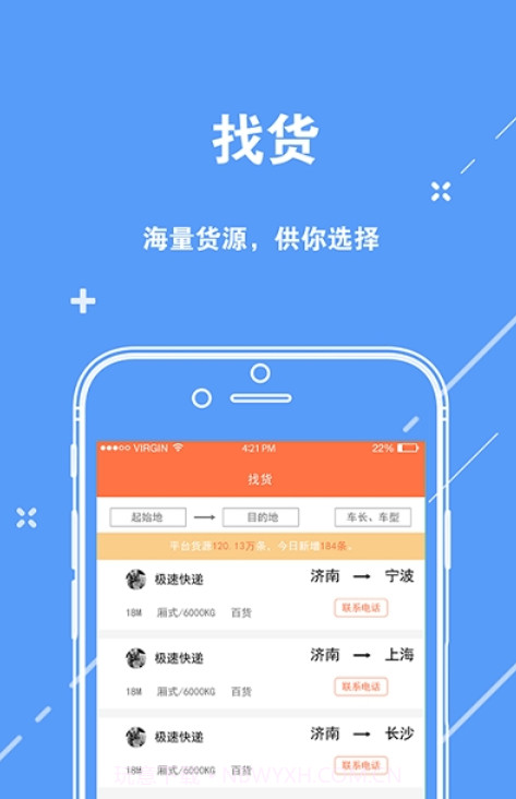 货车行货主截图1 货车行货主截图1