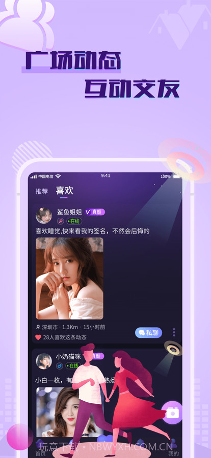 觅春截图3 觅春截图3