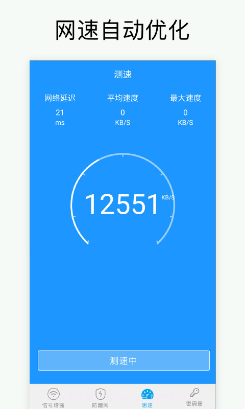 万能WiFi密码截图3 万能WiFi密码截图3