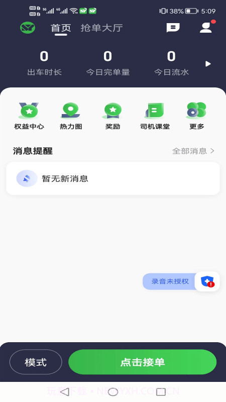 首邀出行截图1