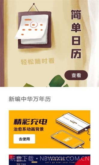 新编中华万年历截图1 新编中华万年历截图1