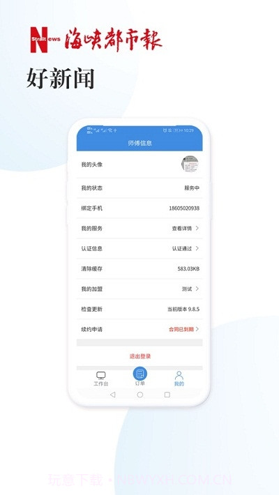 海都到家师傅版截图1